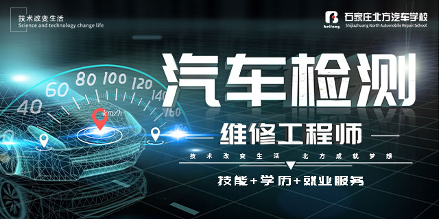 汽车检测与维修工程师