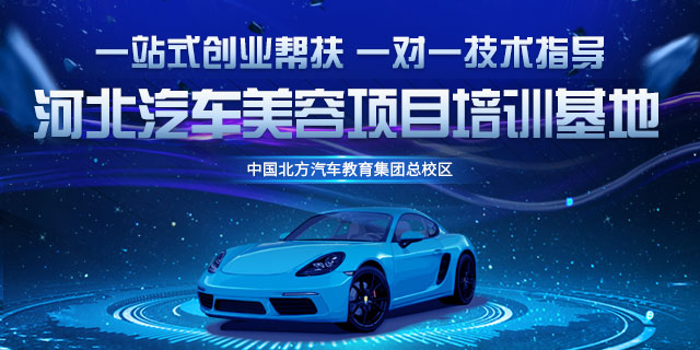 石家庄北方汽车学校