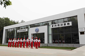上汽大众.北方培训基地