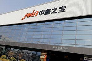 中鑫之宝