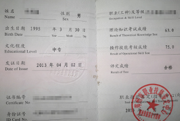 中级职业技能证书