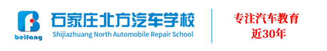 石家庄北方汽车学校